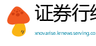 证券行经济站